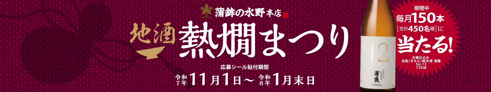 熱燗まつり 20251101