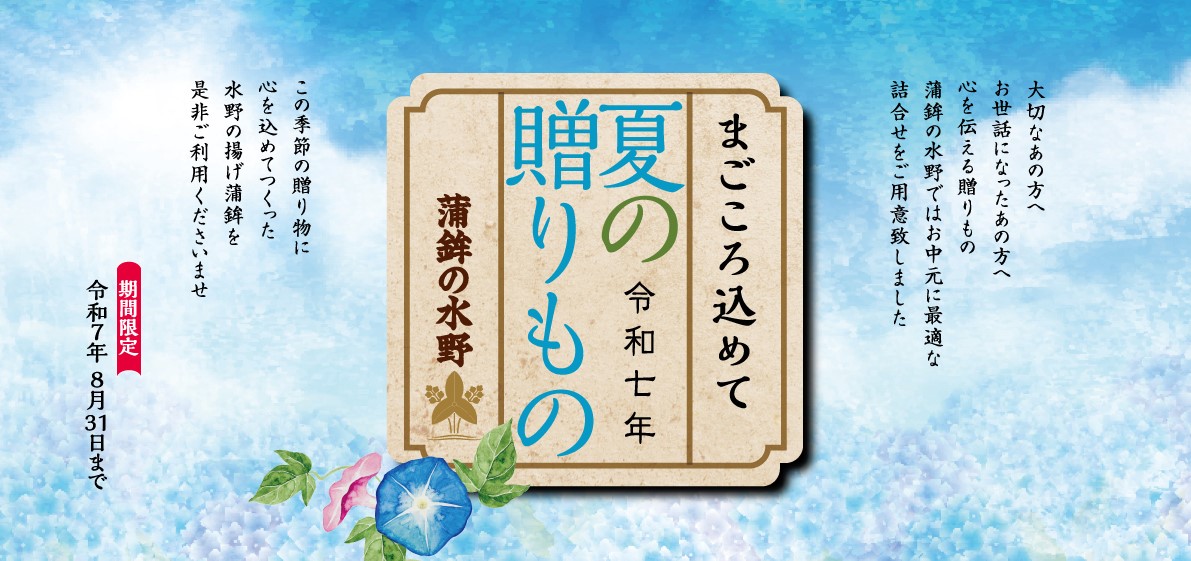 夏の贈りもの2025
