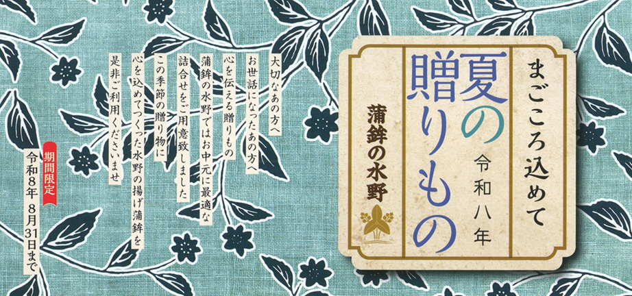 夏の贈りもの 2026