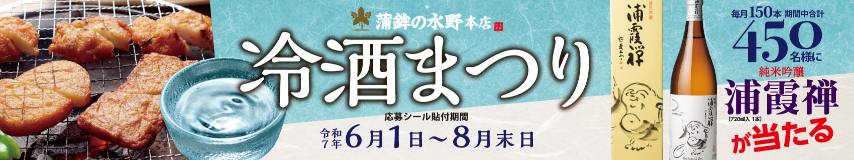 冷酒まつり 202506
